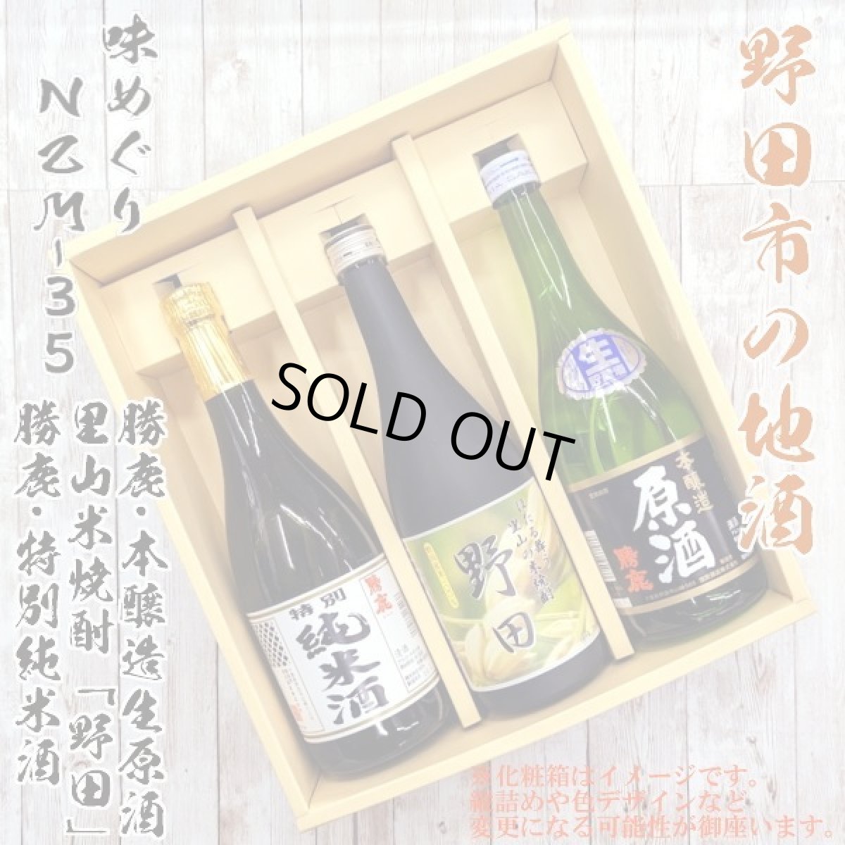 野田市地酒ギフト詰合せ・縦詰めの化粧箱やデザインの変更の可能性もあります。