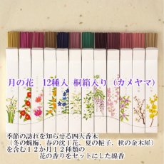 カメヤマのお線香12種