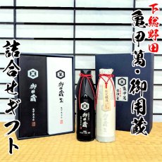 キッコーマン御用蔵特別ギフト
