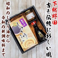 野田市プレミアム・古き伝統に新しい気風キッコーマン醤油ギフト