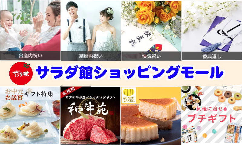 サラダ館ネットショッピング総合サイト
