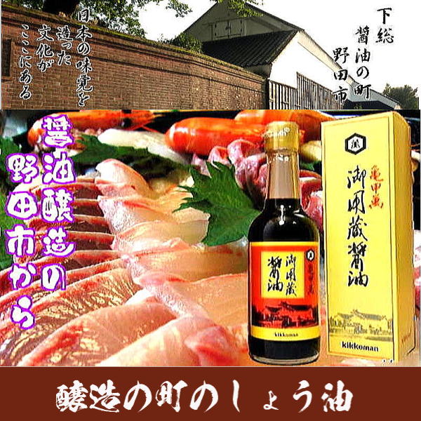 醸造の町・野田市のしょう油たち