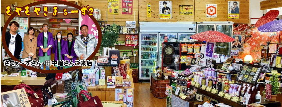 美味しい醤油な野田市名物の御用蔵醤油と名産品やお土産などのギフトを全国へ