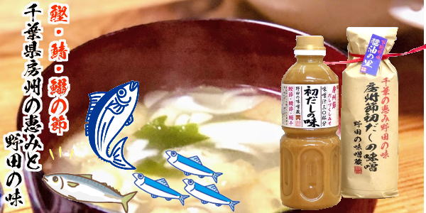 窪田味噌醤油製の初だし味噌