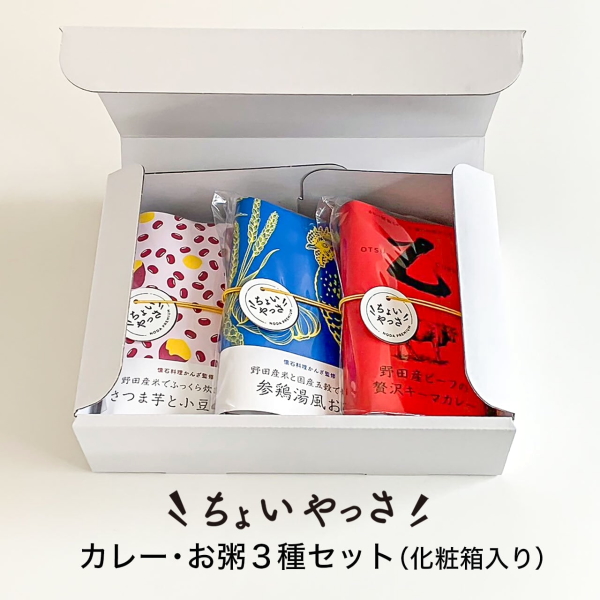 【千葉土産・野田みやげ】野田市の食材ギフト「ちょいやっさ・カレー・お粥３種類セット」