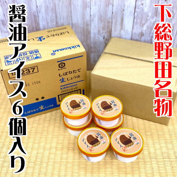 野田市名物・醤油アイス