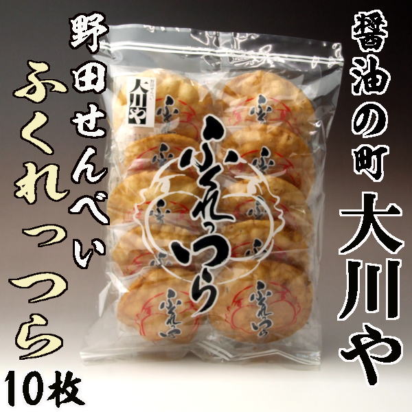 醤油の町の逸品　野田せんべい「大川や」　ふくれっつら10枚個包装