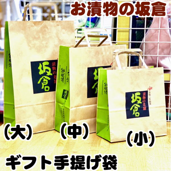 オプション：お漬物の坂倉・ギフト手提げ紙袋（小） ハートランド通販