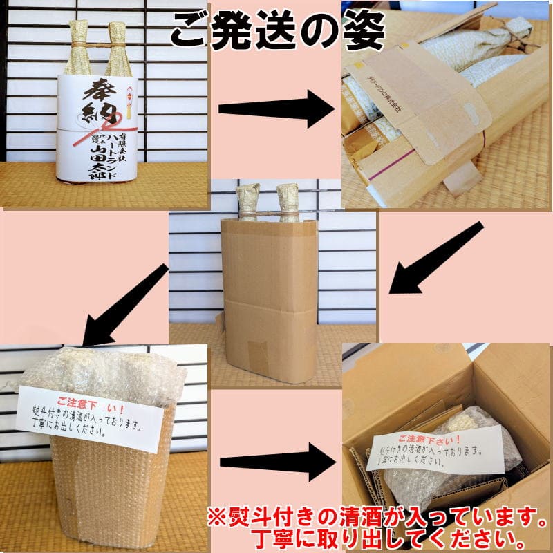 奉献酒、奉納酒の清酒二本縛り｜発送