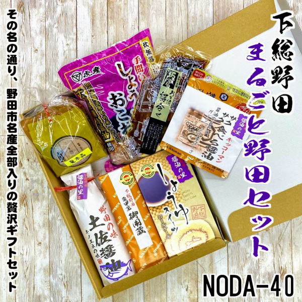 野田市まるごと　NODA-40